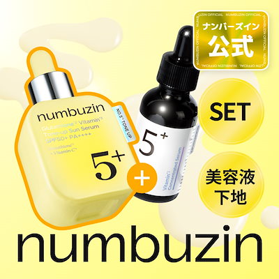 Qoo10] ナンバーズイン 【新発売】 5番白玉グルタチオンCトーン