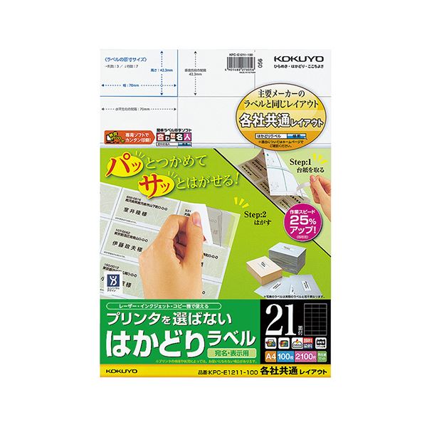 (まとめ) コクヨ プリンターを選ばない はかどりラベル (各社共通レイアウト) A4 21面 42.3×70mm KPC-E1211-100 1冊(100シート) (×10セット)