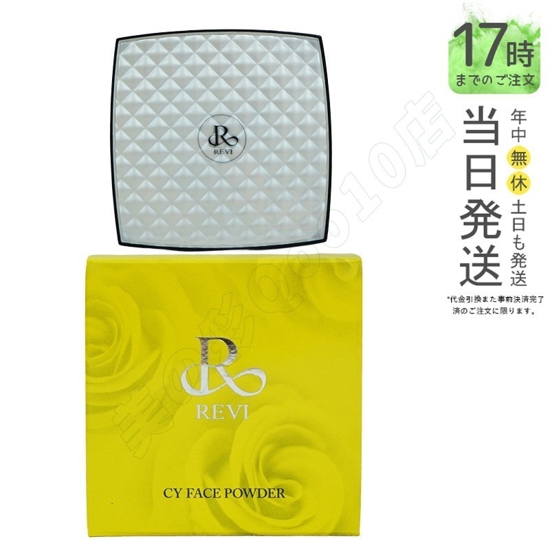 ルヴィ 2個セット パーフェクトフェイスパウダー N REVI 送料