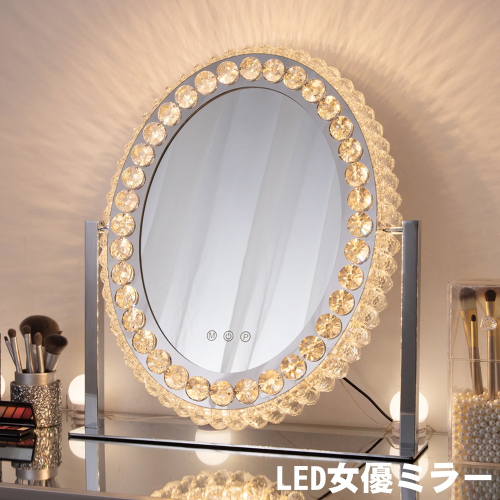 女優ミラー ライト付き クリスタル 52*46cm おしゃれ 三色調光無段階調光 女優ミラー 卓上 タッチスイッチ 記憶機能 ハリウッドミラー 大型 化粧鏡 水晶 フレームレス　シンプル モダン 北