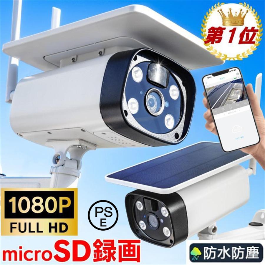 防犯カメラ 屋外 家庭用 ソーラー 500万画素 電源不要 wifi 監視カメラ 家庭用録画 双方向対話 動作検知 遠隔監視 赤外線夜視 SDカード録画 防水 防塵 工事不要