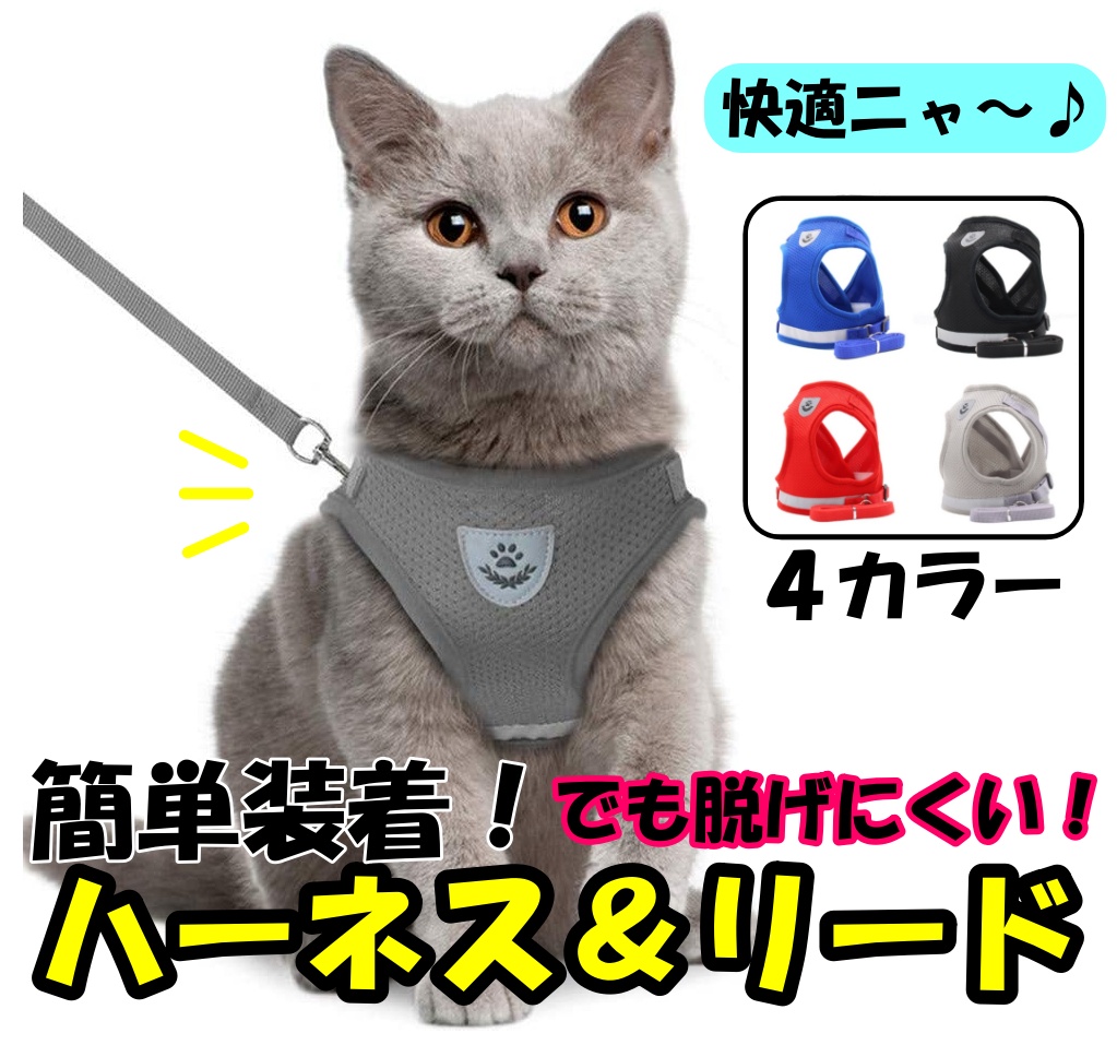 [Qoo10] 猫 ハーネス 猫用 リード ねこ ウェア : ペット