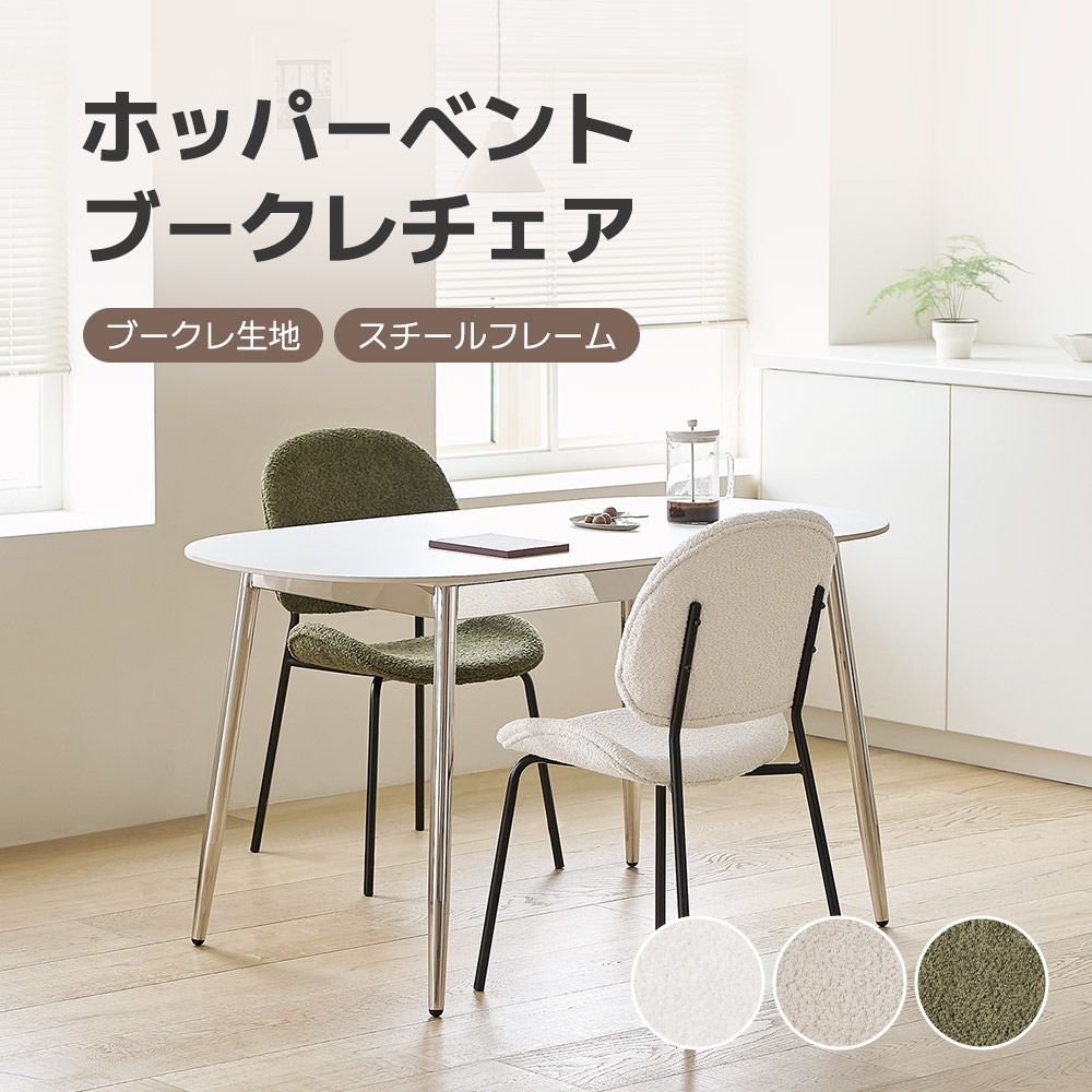 [3色]ホッパーベントブークレチェア