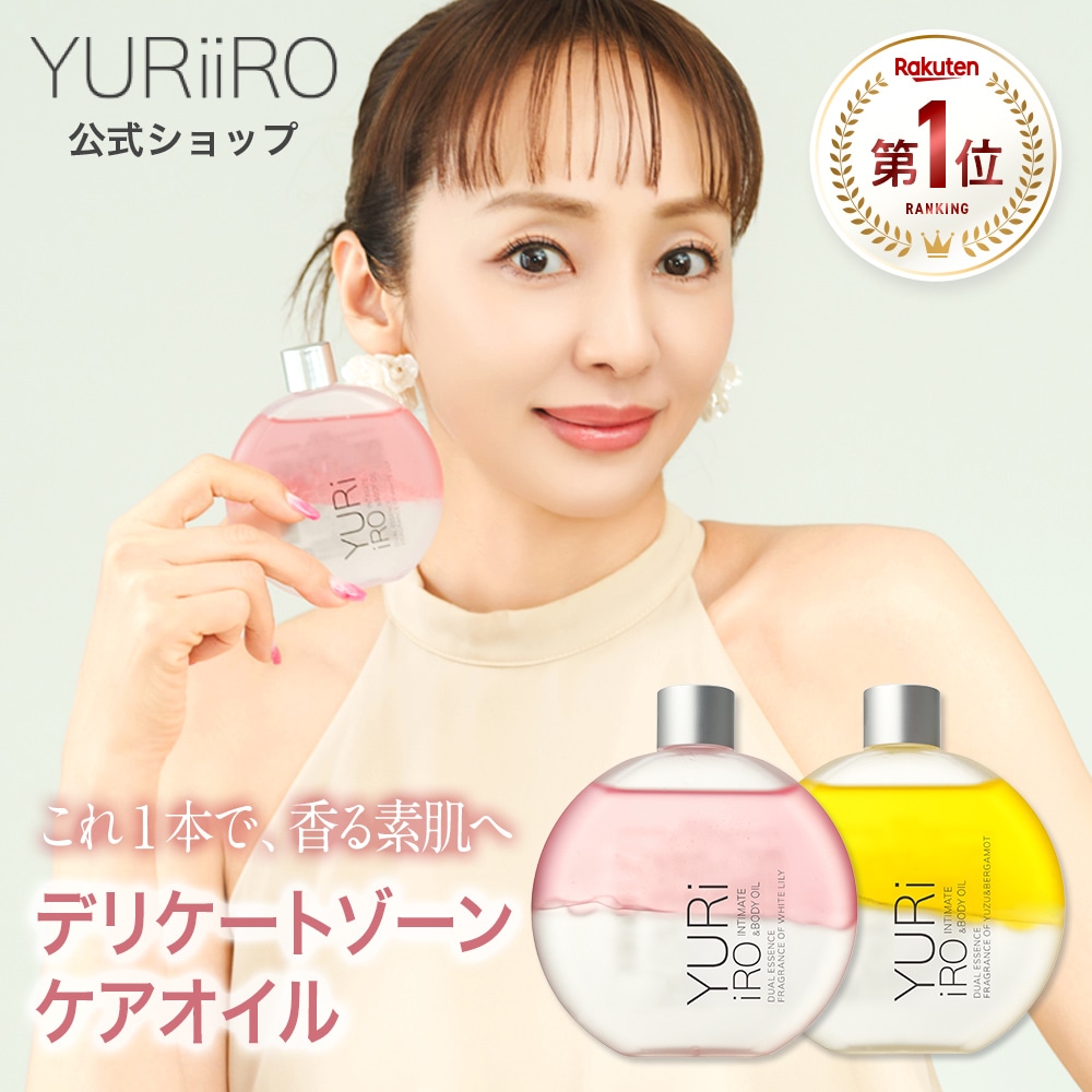 YURiiRO yuriiro ユリイロ　ボディオイル　ボディソープセット 楽天市場】【15%OFFクーポン】 楽天1位 YURiiRO(ユリイロ