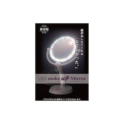 ダイヤモンドミラー　万雄　LED 楽天市場】【正規品】LED ダイヤモンドミラー メイクアップ