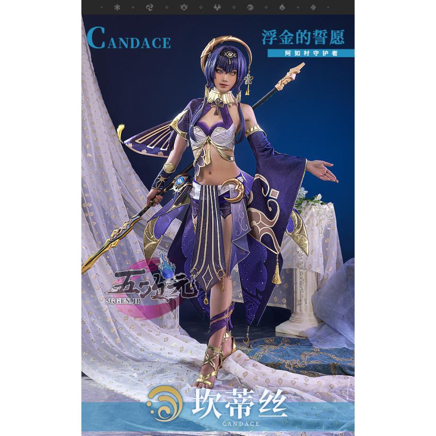 [超人気]三分妄想　原神　コスプレ　キャンディス　衣装　ウイッグ　靴　盾　追加可