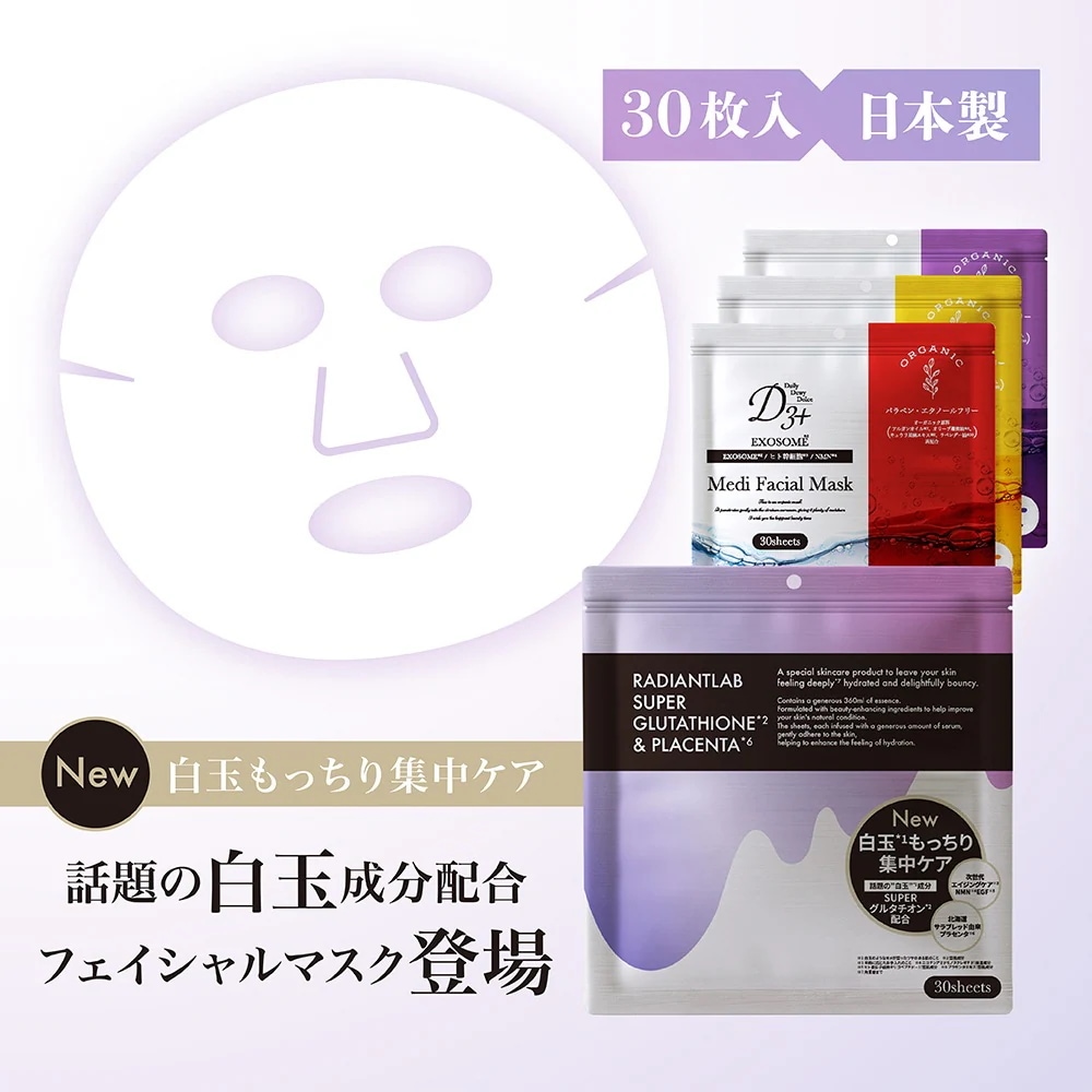 Qoo10] GLOBAL JAPAN シート【D3+ Medi Facial