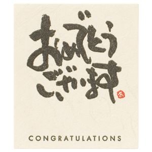 (まとめ) ヘッズ メッセージシール「おめでとうございます」 タテ50×ヨコ43mm MS-1S 1パック(30枚) (×10セット)