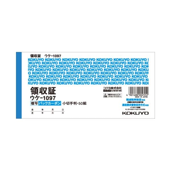（まとめ） コクヨ BC複写領収証（バックカーボン） 小切手判・ヨコ型 ヨコ書 二色刷り 50組 ウケ-1097 1冊 (×15セット)