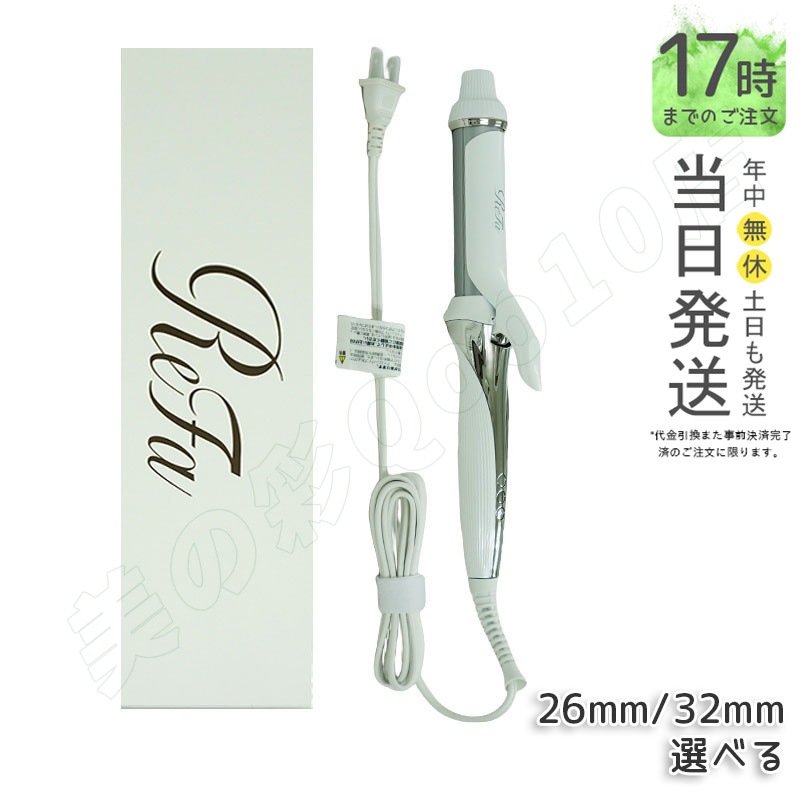 【1年保証付き】リファ ヘアアイロン カール 32mm 26mm リファ ビューテック カールアイロン MTG ReFa BEAUTECH CURL IRON ヘアケア カール 美容師 コテ ギフト