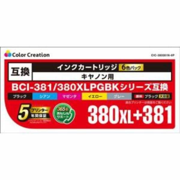 インクカートリッジ6色　キヤノン用　BCl-381/380XLPGBKシリーズ互換