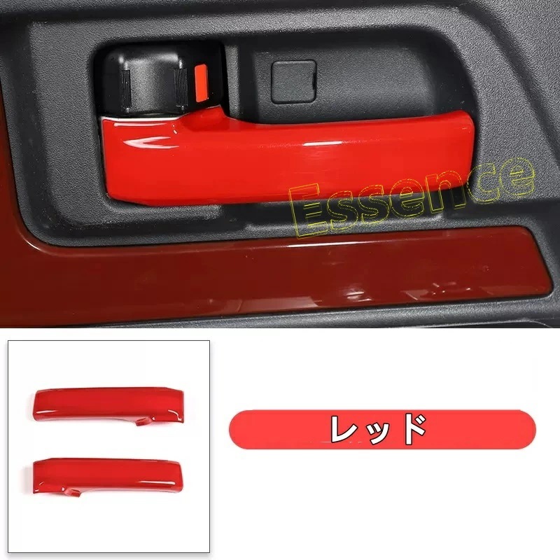 トヨタ・FJ クルーザー用 インテリア ドアハンドル ガーニッシュ フレーム ABS製 2ピース 2色選択 7039
