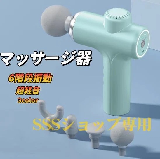 【20%超還元セレクト】マッサージ器 小型 筋膜リリース マッサージガン 軽量 マッサージ機 6段階調節 6種類ヘッド 女性 男性兼用 ハンディマッサージャー