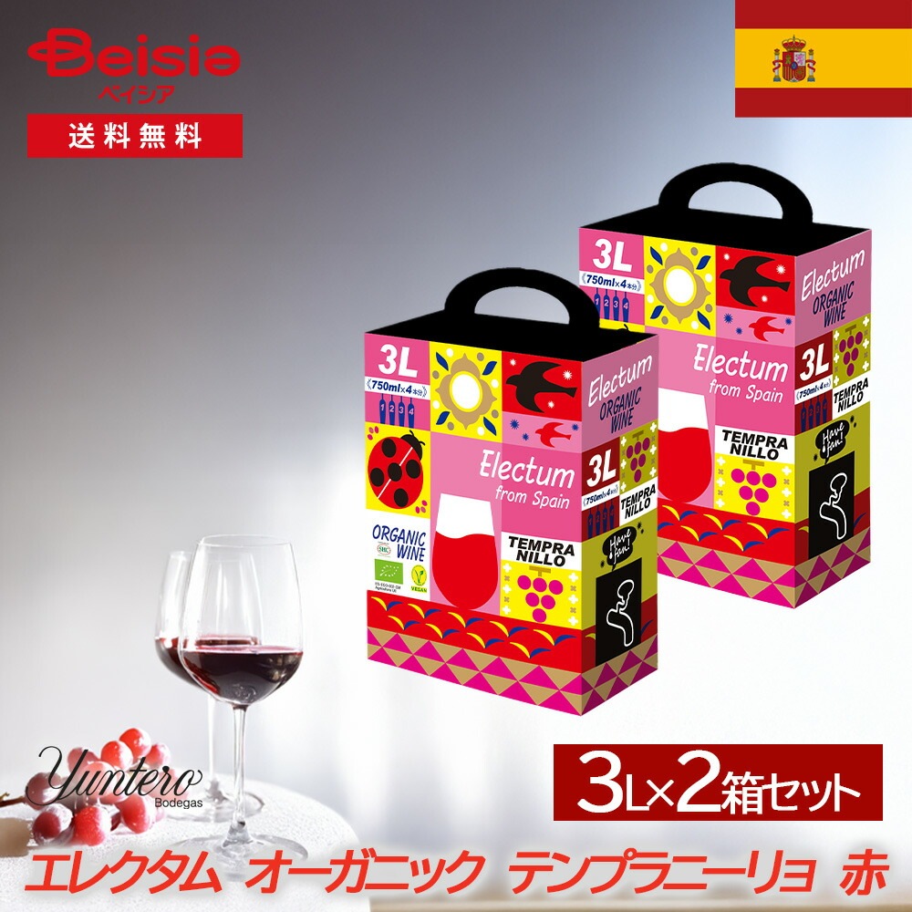 スペインワイン エレクタム オーガニック テンプラニーリョ 赤 2箱セット 4,818円