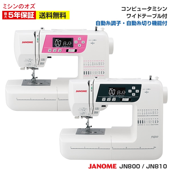 ジャノメJN800コンピューターミシン | hartwellspremium.com