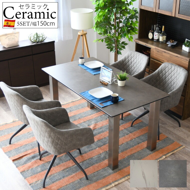 セラミック ダイニングテーブル ダイニングテーブルセット 5点セット おすすめ おしゃれ 4人用 幅150cm 回転チェア