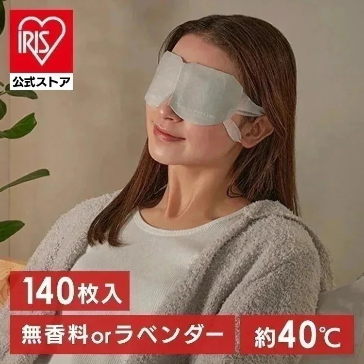 【14箱セット】ホットアイマスク 使い捨て 目 温め 耳掛けタイプ 不織布 睡眠前 旅行 休憩 モイスクル 140枚入り 無香料 ラベンダー アソート アイリスオーヤマ
