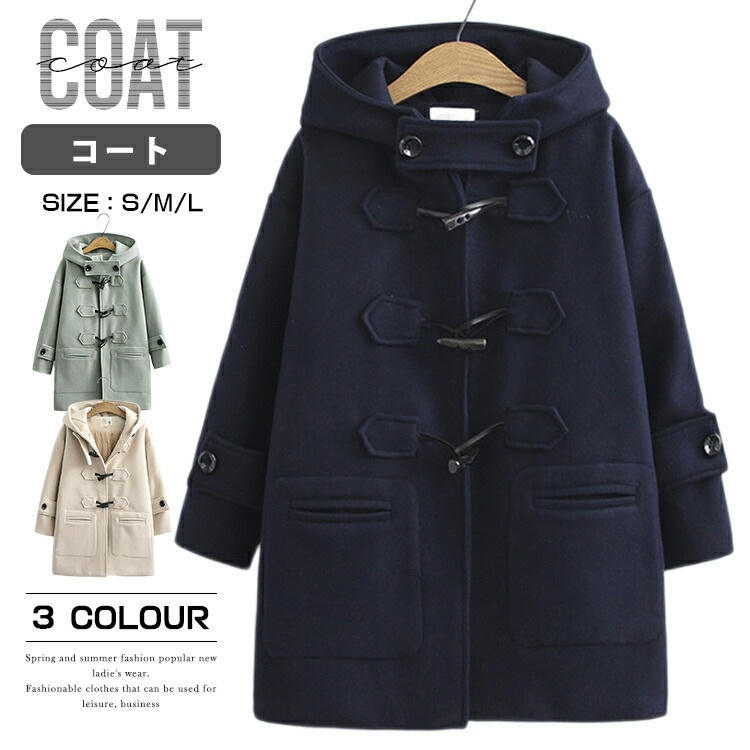 ダッフルコート コート レディース スクールコート トグルボタン 長袖 秋冬コート フード付き ミディアム丈 制服学生 アウター 通勤 通学 シンプル ポケット付き 無地 暖かい 冬服 冬物 防寒