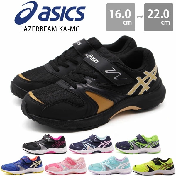 新作入荷 アシックス スニーカー キッズ 子供 靴 黒 ブラック 男の子 軽い 軽量 女の子 レーザ おしゃれ