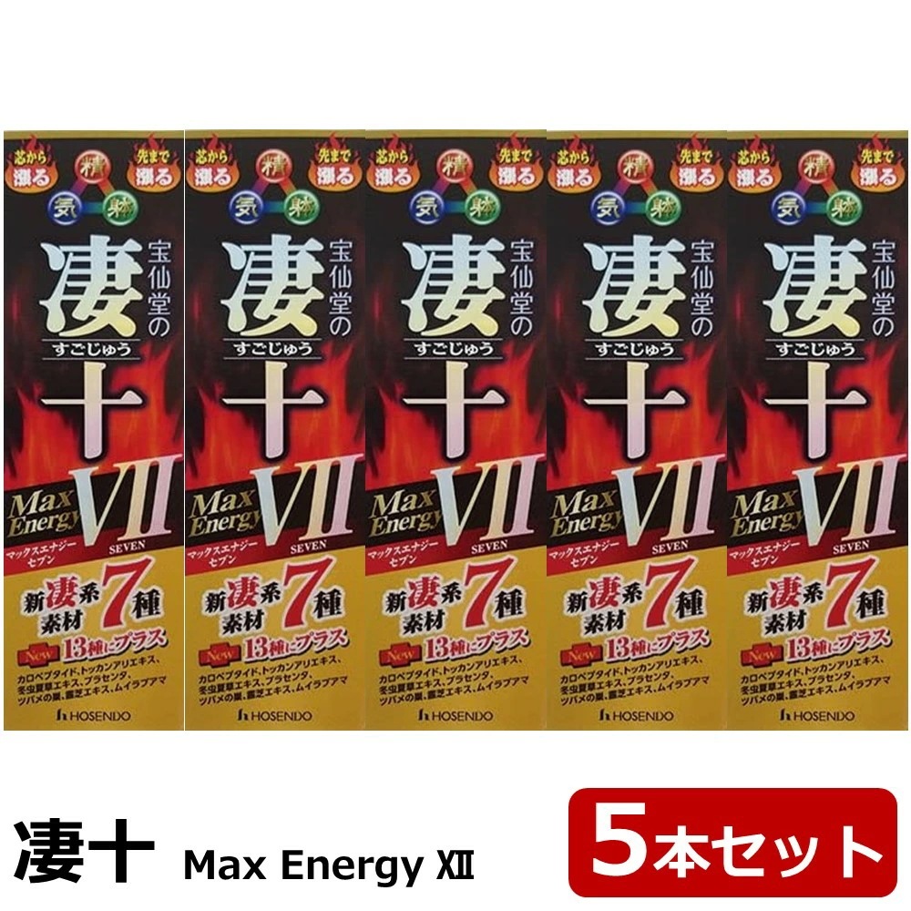 宝仙堂 凄十 マックスエナジーセブン MaxEnergy7 5本セット ほうせんどう すごじゅう ドリンク
