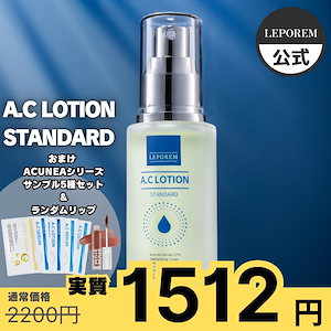 【メガ割価格限定イベント開催中 】アゼライン酸AC化粧水 50ml にきび 美容液 赤ら顔 酒さ ナイアシンアミド10％＆アゼライン酸10％高濃度配合