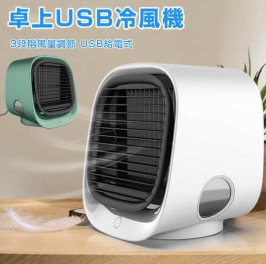 卓上冷風機 冷風機 卓上 3段階風量調節 静音 300ML大容量 USB給電式 空気清浄 マイナスイオン発生 冷却加湿 1台多役 卓上冷風扇 卓上扇風