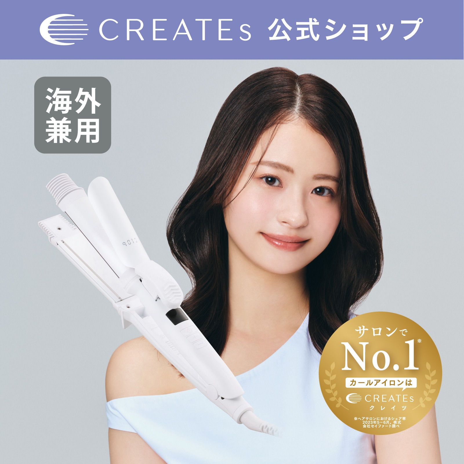【公式】クレイツ 9012 イオン2WAYアイロン 32mm