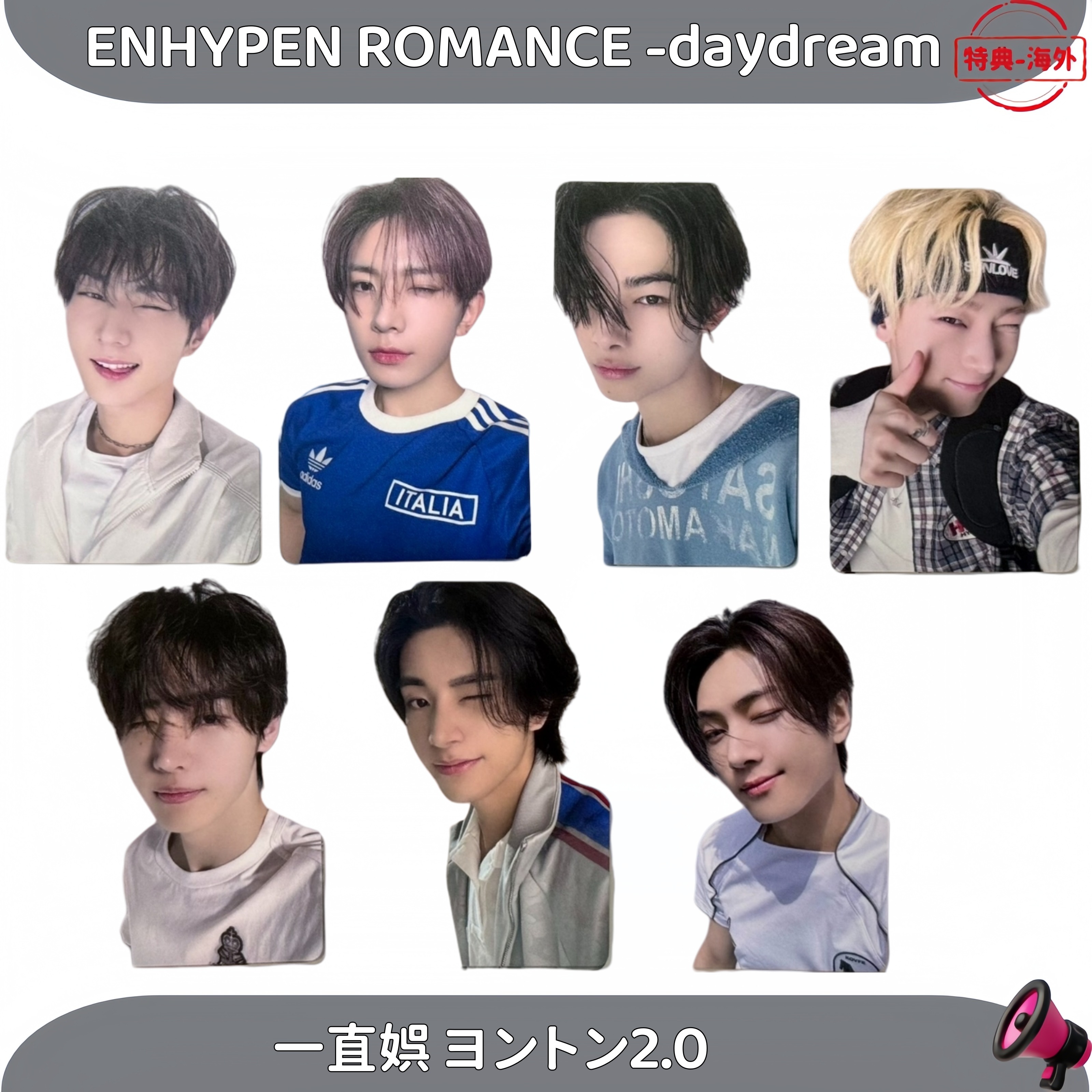 ENHYPEN ROMANCE -daydream 中華 一直娯ヨントン 2.0 特典 ７枚セット