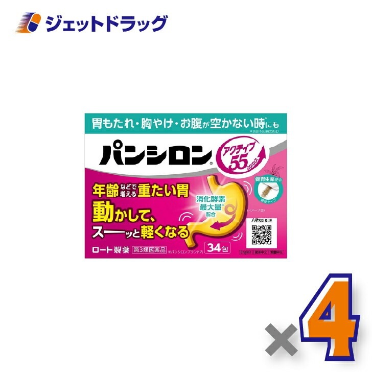 【第3類医薬品】パンシロンアクティブ55顆粒 34包 ×4個（胃もたれ・胸やけ・お腹が空かない時も）