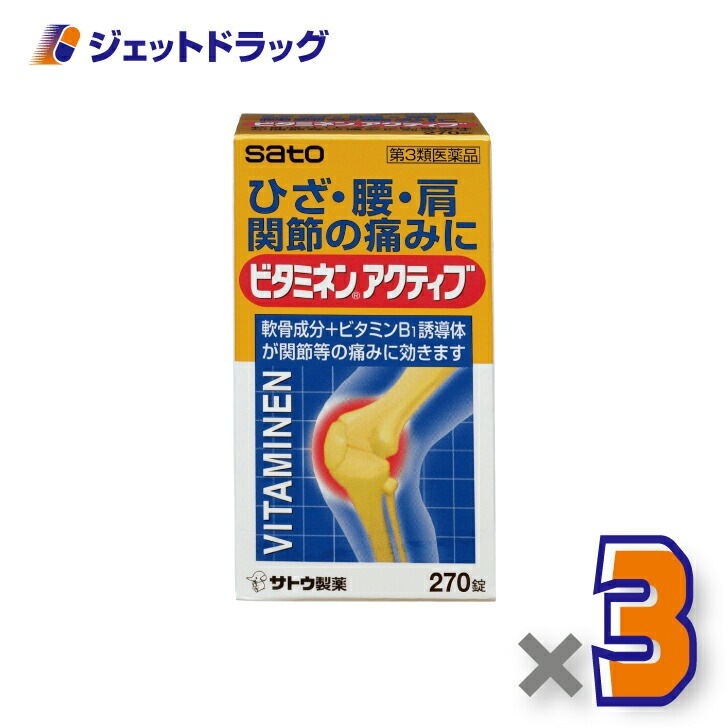 【第3類医薬品】ビタミネンアクティブ 270錠 ×3個