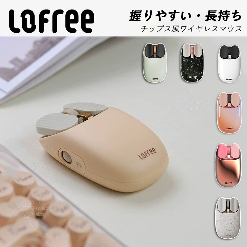 【正規品 当日発送】Lofree洛斐 ワイヤレスマウス 女子向け 高デザイン 充電式 Bluetooth対応 MacBook iPad ノートPC対応 静音 軽量 おしゃれ オフィス用