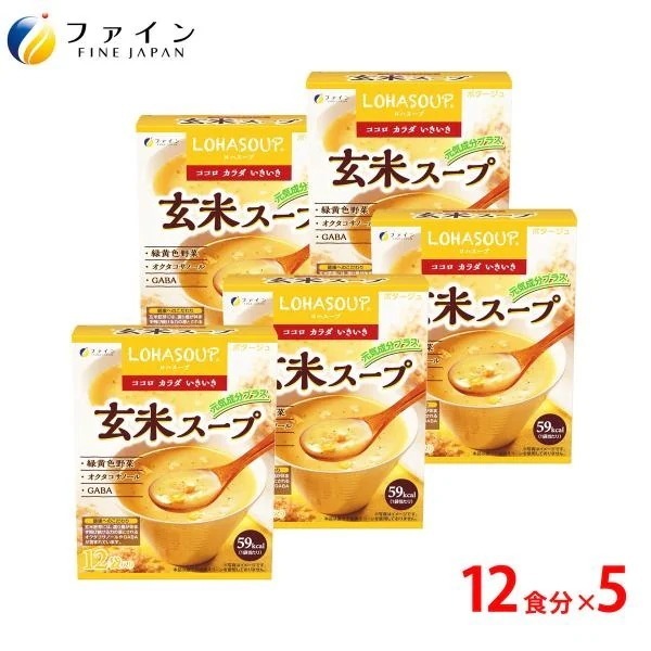 玄米スープ 12食入 5個セット 非常食 保存食 レトルト ポタージュ風味 GABA オクタコサノール 玄米胚芽エキス 配合 ファイン