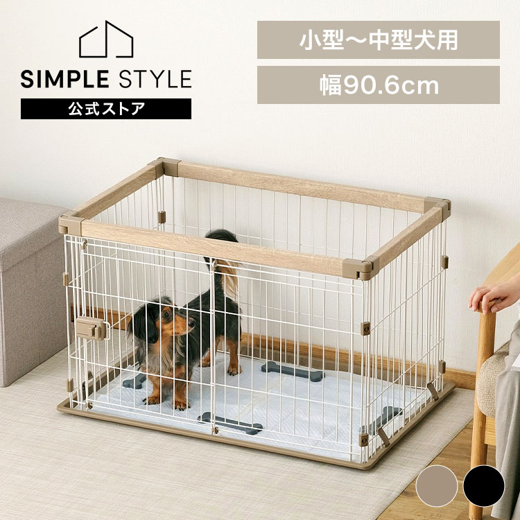 ウッディシステムサークル SWS-900 ナチュラル アッシュグレー サークル 小型犬 中型犬 犬 いぬ イヌ 室内 屋内 木目調 ウッディサークル システムサークル 屋根無し