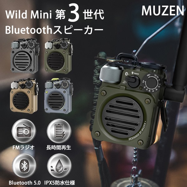 MUZEN Wild Mini 第3世代 Bluetoothスピーカー ミューゼン ワイルドミニ (送料無料) Bluetooth ブルートゥース 高音質 ワイヤレススピーカー FMラジオ
