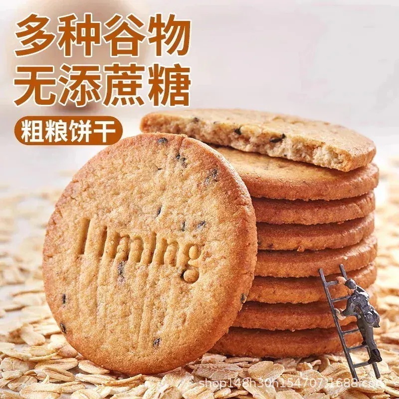 点セット雑穀消化ビスケット焙煎雑穀代替軽食軽食品カジュアル食品健康
