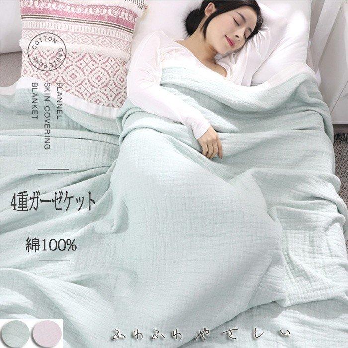 新品登場 ガーゼケット4重お昼寝シングル夏用洗える綿1000×200cm夏無地おしゃれ肌掛け通気寝具タオルケット吸水30パーセント限定