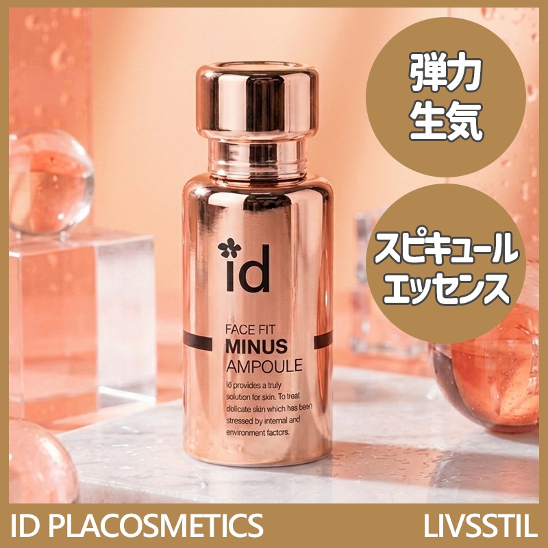 id プラスチック コスメ フェイスフィット マイナス アンプル 30ml 1個/ シワ リフティング 弾力 生気