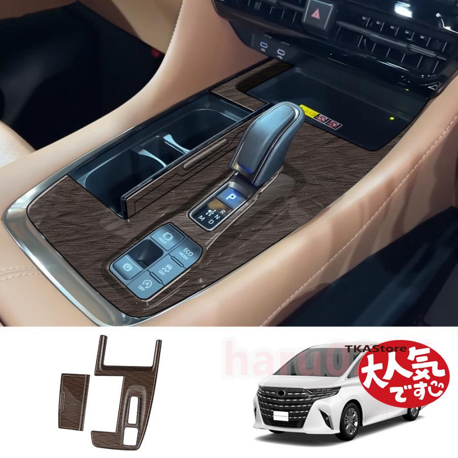 【即納】新型アルファード40系 ヴェルファイア40系 ハイブリッド シフトパネルガーニッシュ ALPHARD/VELLFIRE40系 アクセサリー シフトパネルカバー