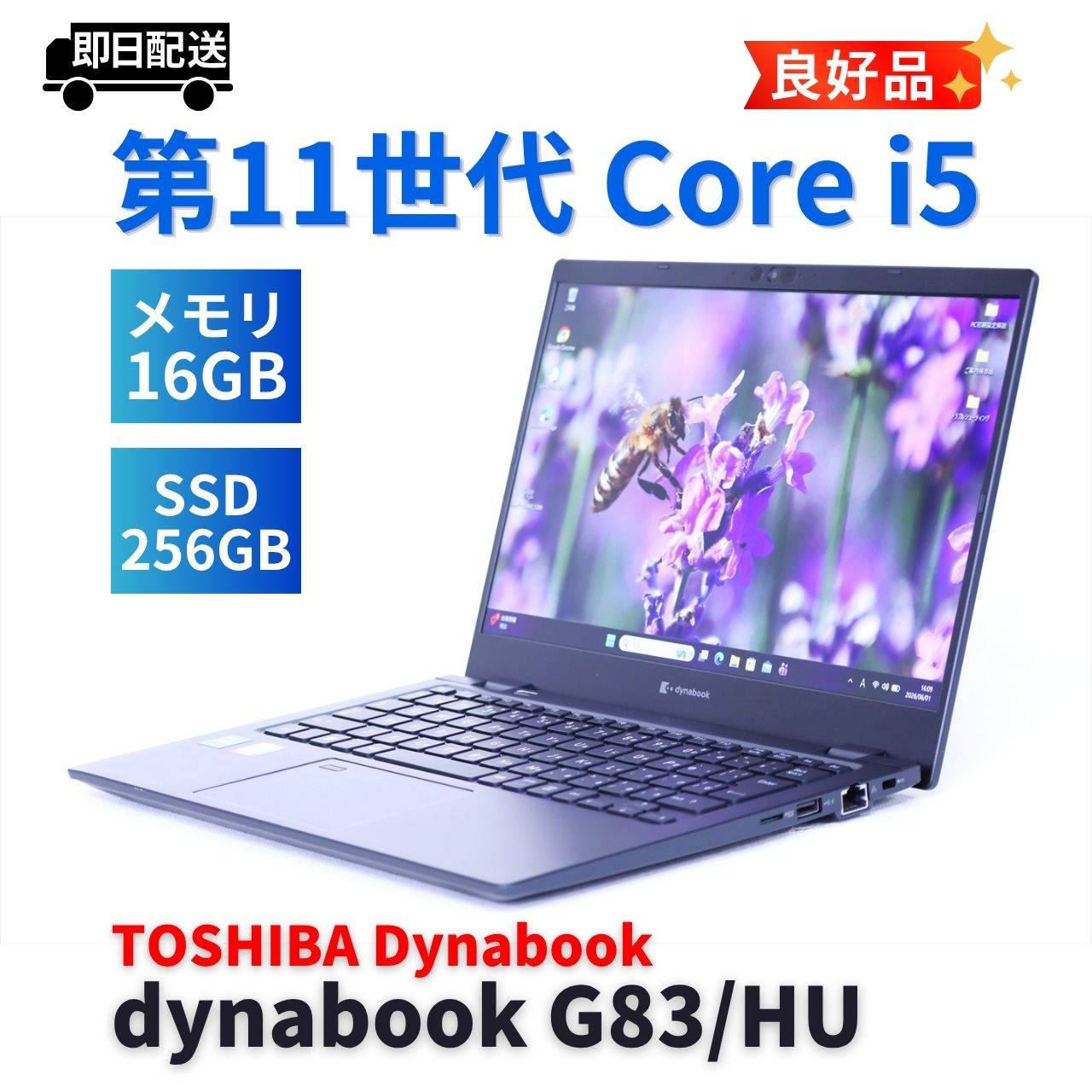 即配 良好品 バッテリー良 2022年快速モデル dynabook B65/HU i5-1135G7 16G 256G 13.3FHD WiFi6 リカバリ AAA評価
