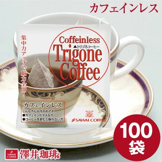 トリゴネコーヒー お得用 100袋 トリゴネリン 配合 コーヒー カフェインレス ティーバッグ カフェインレスコーヒー クロロゲン酸 デカフェ