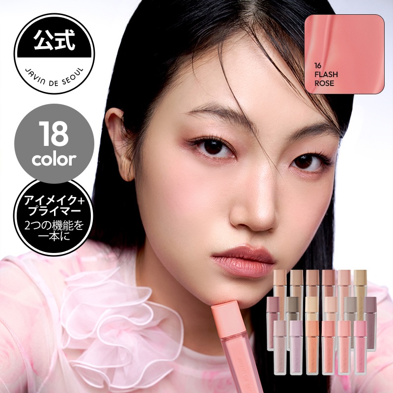 Qoo10] JAVIN DE SEOUL 【NEW COLOR 19色】ウィンクア : ポイントメイク