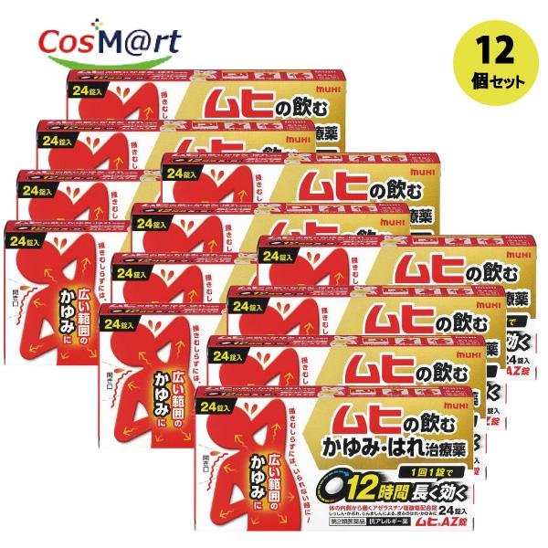 【12個セット】 【第2類医薬品】ムヒＡＺ錠　24錠(4987426002824-12)