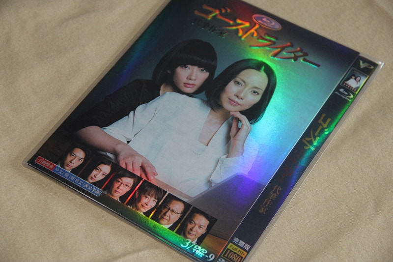 A0074新品ゴーストライター 全話DVD中谷美紀