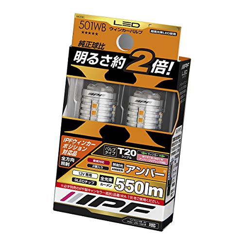 サイズ：T20 IPF ウィンカーバルブ LED アンバー 550ルーメン T20 ウィンカーポジシ