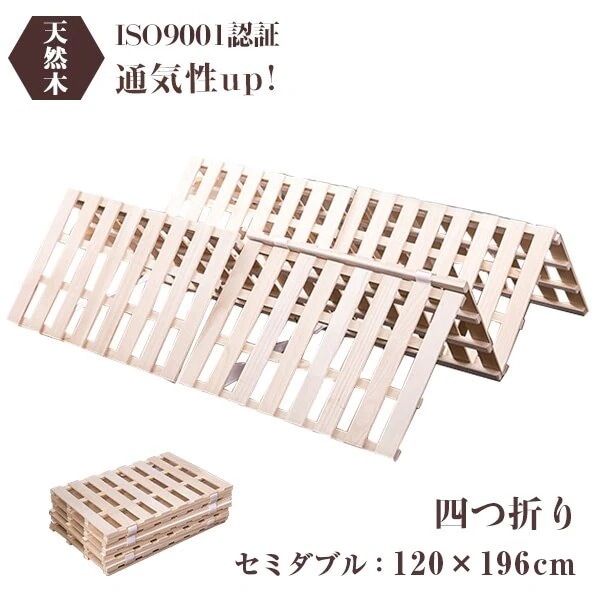 すのこベッド　折りたたみ　天然桐　四つ折り　ベッドフレーム　木製　セミダブル　4折桐木床　SD