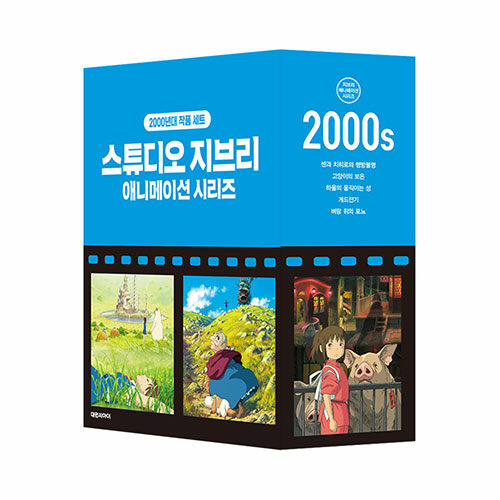 （韓国語版）日本書籍 ジブリアニメ絵本シリーズ ボックス版 : 2000年代