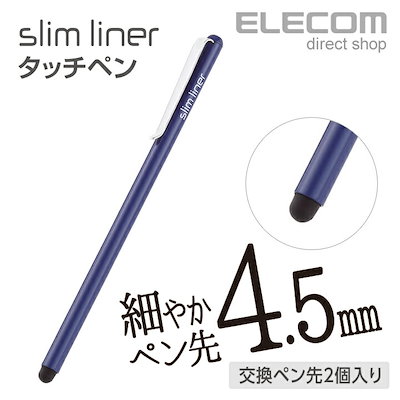 他サイト： エレコム　ELECOM　スマートフォン用 スリムタッチペン ネイビー　P-TPSLIMNVの商品画像