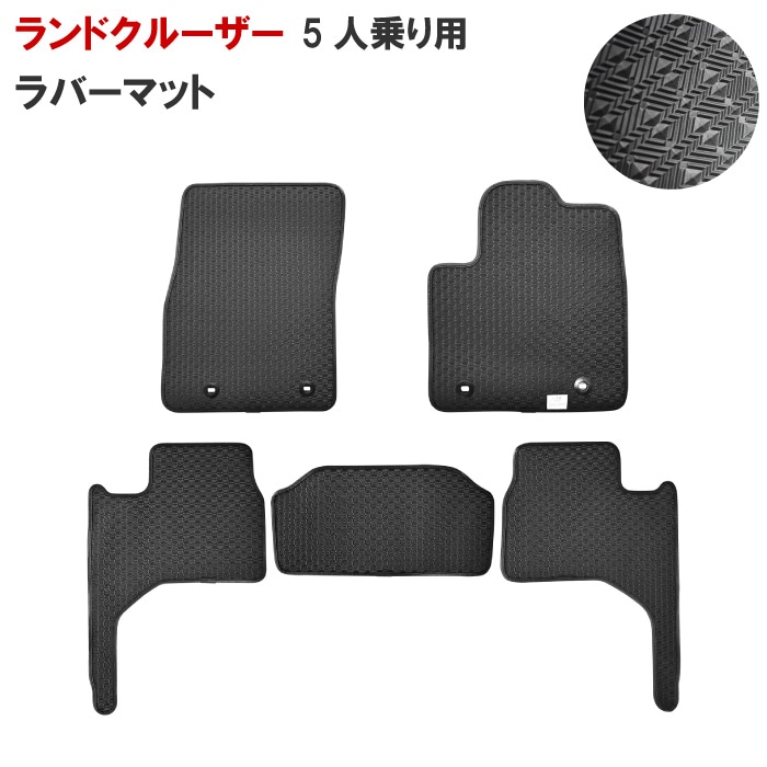 トヨタ ランドクルーザー 2列車 300系 ゴムマット フロアマット ラバーマット 新型 2021