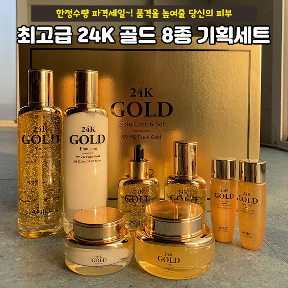 24K GOLD SKIN CARE 8点セット 紙袋付き