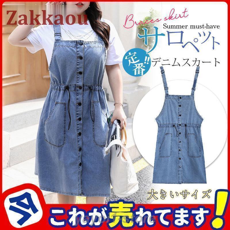 大きいサイズ サロペット スカート ワンピース レディース デニム 肩紐調節可 リボン付き 膝丈 ウェストゴム ゆるワンピース 体型カバー 大人 5,905円